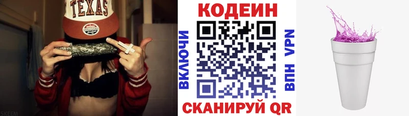 Кодеиновый сироп Lean Purple Drank  Солигалич 